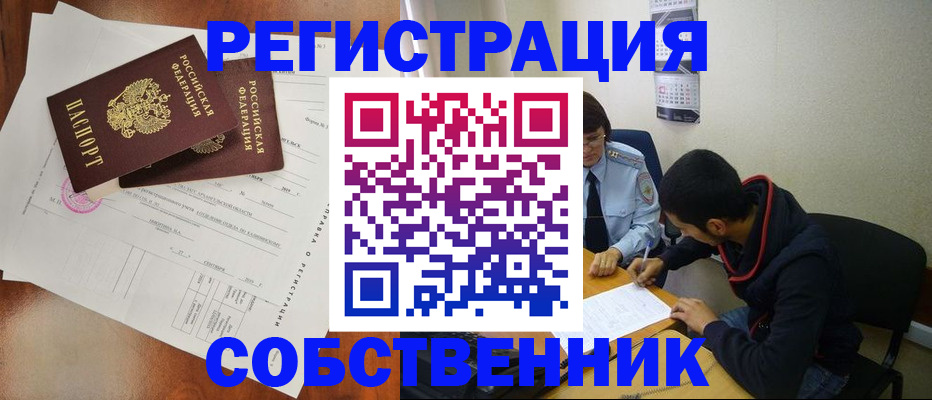 временная регистрация собственник в Уяре